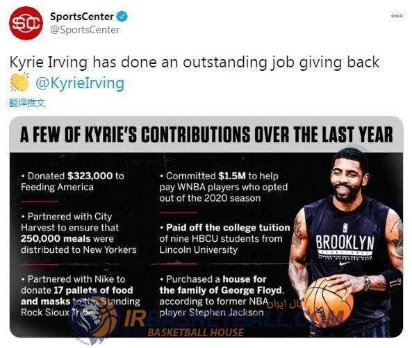کارهای انساندوستانۀ ستارۀ NBA در سال 2020 / خوش قلب
