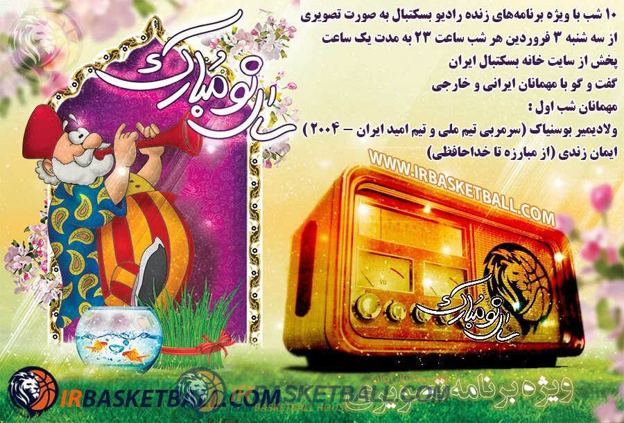 اسرار مدرسۀ مربیگری بسکتبال در صربستان چیست؟