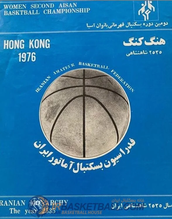 22 روز تا بسکتبال دسته دو آسیا