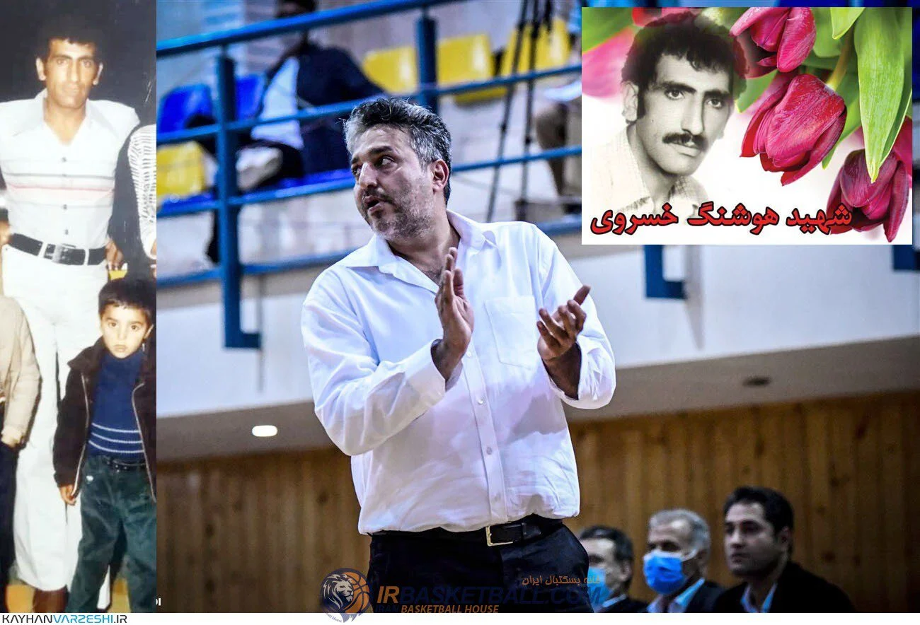 گفت و گو با فرزند شهیدی که سرمربی تیم بسکتبال سپاهان است/علی خسروی : چشم انتظاری های مادرم ، تمامی ندارد