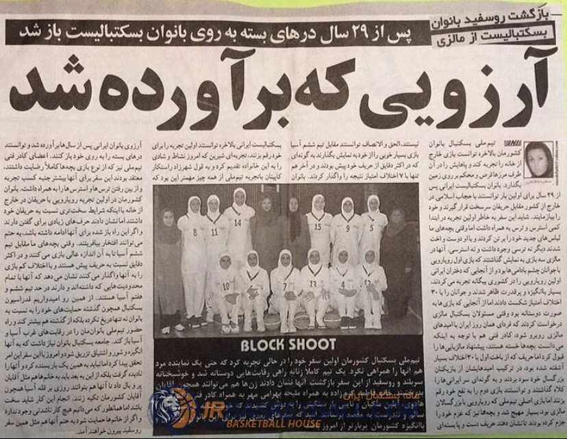 8 روز تا بسکتبال دسته دو آسیا