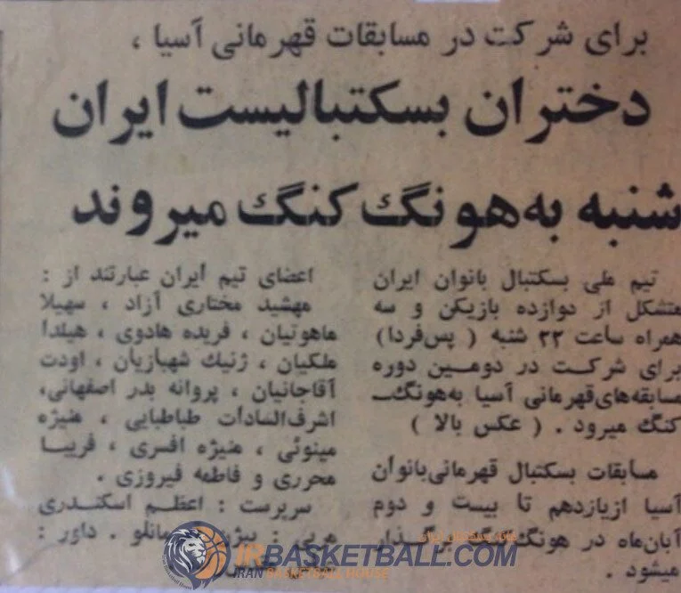 20 روز تا مسابقات بسکتبال دسته دو آسیا