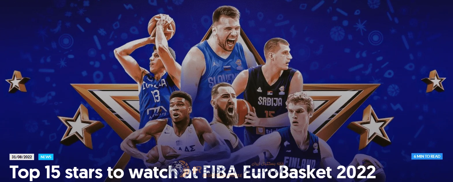 آغاز یورو بسکت از امروز / 15 ستاره‌ای را که باید در آسمان بسکتبال اروپا تماشا کرد