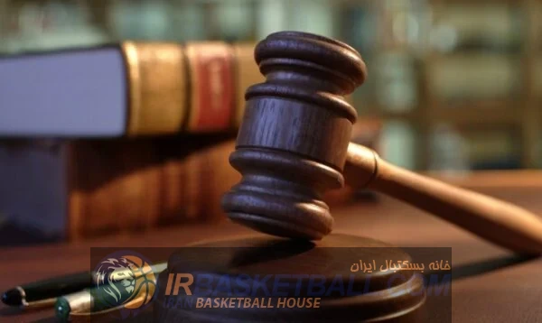 کمیتهی انضباطیِ بیانضباطِ بسکتبال