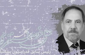 میراث ماندگار دکتر غضنفری؛ بازتاب دیدگاه مربیان و پیشکسوتان درباره دوران طلایی مدیریت دکتر